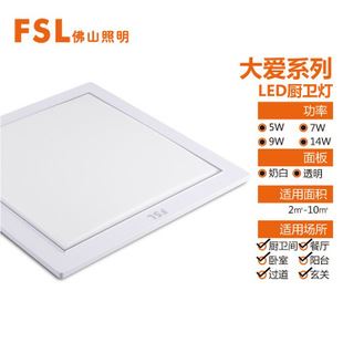佛山照明LED面板燈 FSL佛山照明led廚衛燈14w暗裝面板燈平板燈led室內照明暗裝廚衛燈原始圖片3