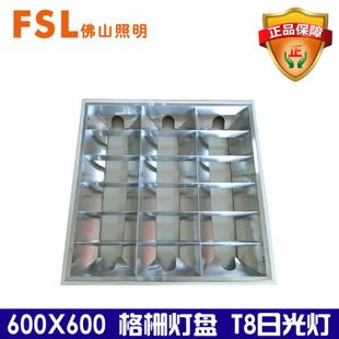 佛山照明支架類燈具 FSL佛山照明t8格柵燈 室內(nèi)照明600*600格柵燈 日光燈燈盤 批發(fā)