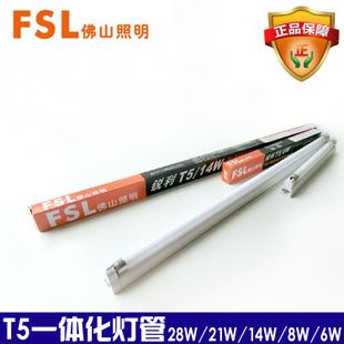 t5熒光燈管 FSL佛山照明T5熒光燈管一體化支架 1.2米日光燈三基色光管 批發(fā)