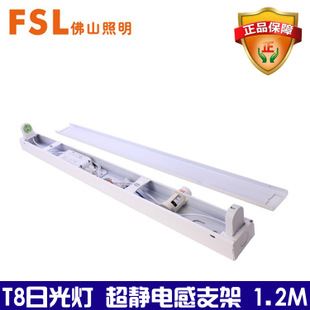 t8 支架 FSL佛山照明T8LED燈管雙管帶罩支架 1.2米日光燈雙管支架 批發(fā)