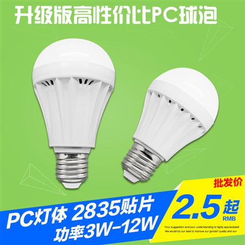 LED球泡燈 廠家批發(fā)LED球泡燈3W 5W 7W 9W 12W LED塑料PC球泡燈家用LED