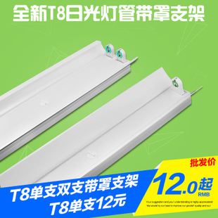 LED日光燈管 批發 led日光燈管支架 1.2米 單支雙支 帶罩 led t8燈管支架套件