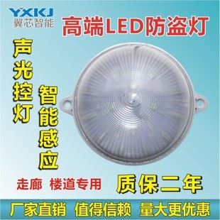 声光控防盗灯 稳定 保2年LED吸顶声控灯防水防盗灯楼道灯LED声光控灯