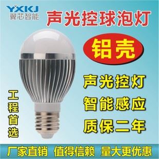 声光控铝球泡灯 led灯泡 声光控led球泡灯 楼道感应灯 声控灯 车铝球泡灯 照明