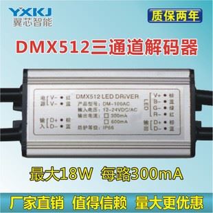 3通道恒流解碼驅(qū)動(dòng) DMX512解碼器 3通道恒流解碼板 全彩驅(qū)動(dòng) 模塊 電源 批發(fā)