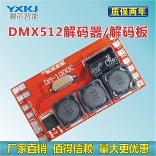 3通道恒流解碼驅(qū)動(dòng) DMX512解碼器 3通道恒流解碼板 全彩驅(qū)動(dòng) 模塊 電源 批發(fā)