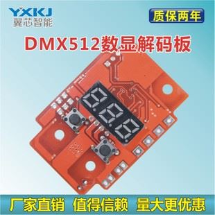 3通道恒流解碼驅動 DMX512解碼器 3通道恒流解碼板 全彩驅動 模塊 電源 批發