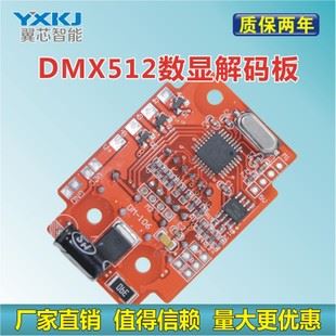 3通道恒壓解碼驅動 DMX512解碼器 3通道恒壓解碼板 全彩驅動 模塊 電源 批發  數顯