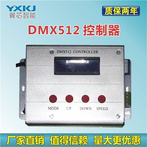 DMX512控制器 DMX512控制器 DMX控制器 燈光控制器 DMX512全彩控制器dmx512