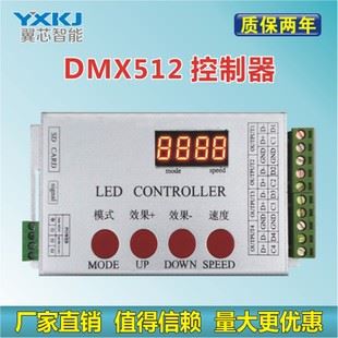 DMX512控制器 DMX512控制器 護(hù)欄管控制器 數(shù)碼管控制器 輪廓控制器 幻彩控制器