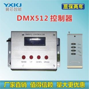 DMX512控制器 DMX512控制器  灯光 全彩