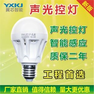 其他产品 智能LED声光控球泡灯 声光控灯泡 楼道 应急 人体感应微波雷达灯