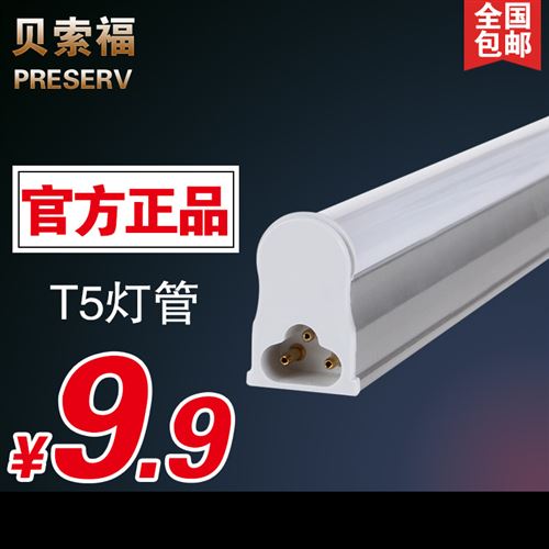 led燈管 LED燈管T5一體化 LED日光燈管 全套帶支架光管1.2米m超亮原始圖片2