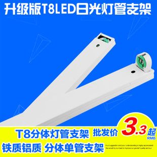 T8 led日光燈管架 日光燈坐 1.2米 單支雙支 帶罩 ledt8燈管 支架