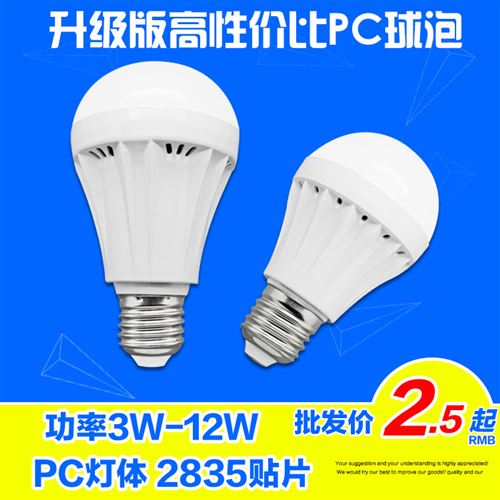 LED-球泡燈 led燈泡3W5W7W9W12W PC塑料led球泡燈 B22螺口E27家用LED節(jié)能燈泡