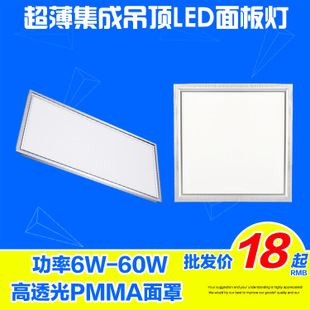 LED-面板燈 廠家現(xiàn)貨直銷優(yōu)質(zhì)廚衛(wèi)集成吊頂燈led燈 超薄面板燈600600 平板燈