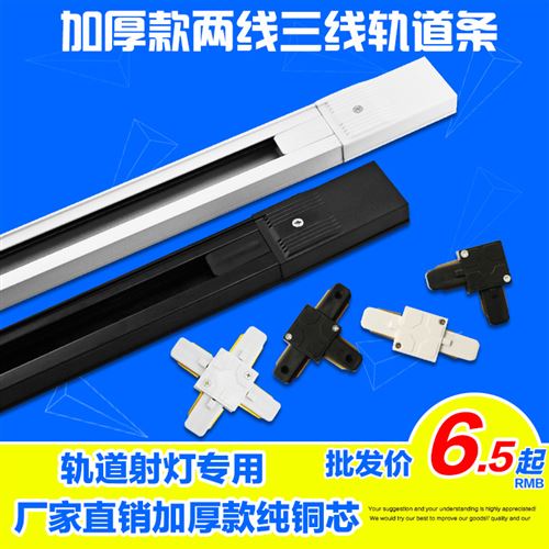 LED-軌道射燈 廠家現貨2線/二三線 LED燈軌道條 led導軌條連接頭 軌道燈支架原始圖片2