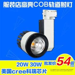 LED-軌道射燈 批發(fā) led 軌道燈 7W/9W 服裝店展廳背景墻射燈 明裝超亮led導(dǎo)軌燈