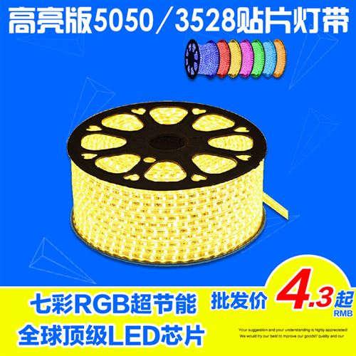 LED-燈帶 工廠批發(fā) led燈帶 5050高亮貼片軟燈條 客廳吊頂彩色光帶高壓燈帶