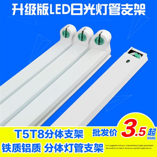 配件 批發 led日光燈支架t8分體支架led燈架燈線槽燈架 環保節能燈架原始圖片2