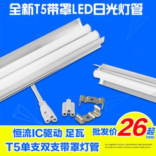 配件 t5帶罩一體化 led 日光燈管架 單支 雙支帶罩 led燈管 1.2米 18W