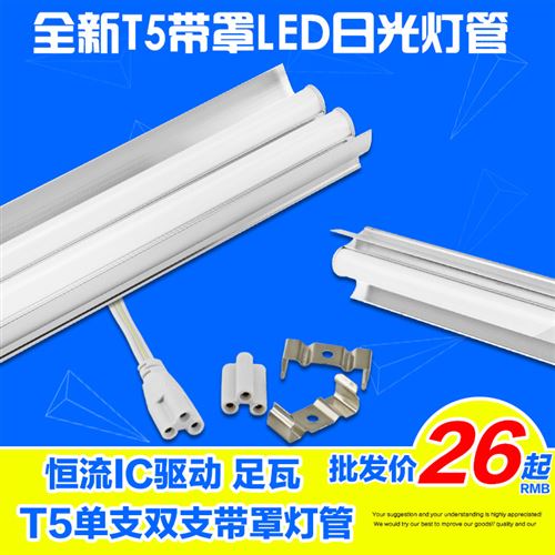 配件 t5帶罩一體化 led 日光燈管架 單支 雙支帶罩 led燈管 1.2米 18W原始圖片2