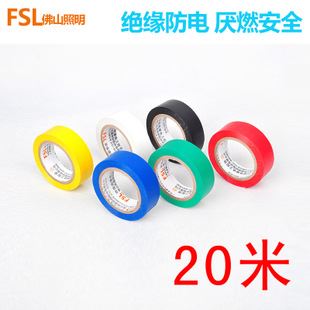 佛山照明 FSL佛山照明電工配件 阻燃PVC絕緣膠布膠帶10米 電膠布20米