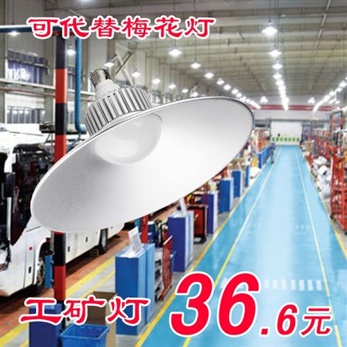 達祥之光 LED工礦燈廠房燈工廠車間照明燈45W65W高天棚倉庫吊燈聚光燈