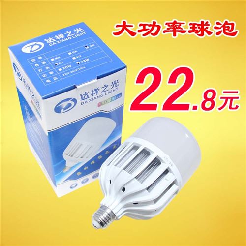 達(dá)祥之光 LED大功率燈泡28W36W螺口E27led球泡燈家用光源超亮led節(jié)能燈