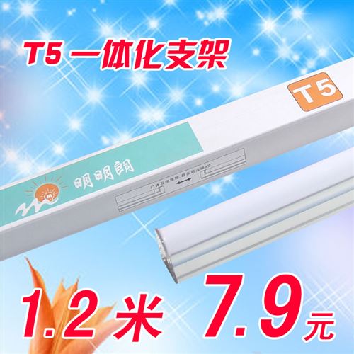 T5支架 明明朗led燈管支架ledt5燈管支架一體化LED燈管led光管全套tj