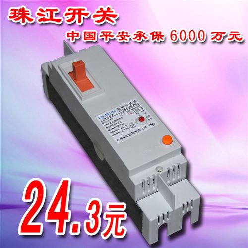 珠江開關(guān) 珠江開關(guān) DZ15LE-40/290塑殼斷路器 漏電開關(guān) zptj