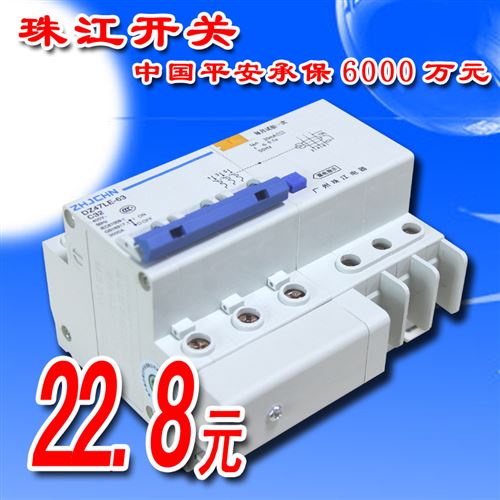 珠江開關(guān) 珠江開關(guān) DZ47LE-63/3P 漏電斷路器 漏電開關(guān) zptj