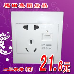 福田開關 福田開關 A20 二三極 10A 帶USB 1A 批發tj