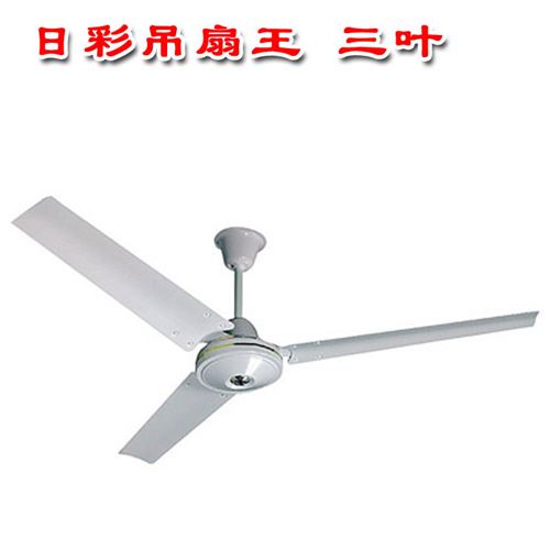 日彩風(fēng)扇 日彩 三葉吊扇王/電風(fēng)扇超大電機FC-30 1.4米大機頭 銅線原始圖片2