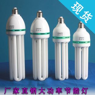 節(jié)惠節(jié)能燈 大功率節(jié)能燈批發(fā)4U型螺旋65W/85W/105W節(jié)能燈泡中山廠家直銷