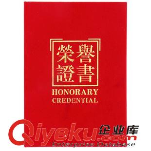 辦公文具 廣博 6K榮譽證書 絨面得獎證書燙金證書 獎彰證書含內芯ZS6685-1