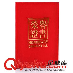 办公文具 广博 8K荣誉证书 绒面红色 奖状颁奖证书  含内芯内页ZS6686-1