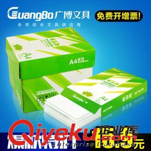 復(fù)印紙 廣博文具 學(xué)習(xí)辦公用品打印 a4復(fù)印紙500張F(tuán)70605-1tj廠家直銷(xiāo)