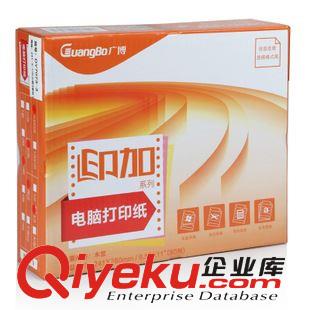 復(fù)印紙 廣b c色80列四層五等份電腦壓感打印復(fù)印辦公紙1000頁DY7074-1