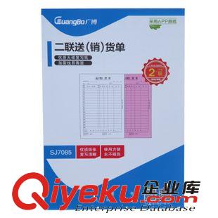 復(fù)印紙 廣博(GuangBo)  二聯(lián)送(銷(xiāo))貨單無(wú)碳復(fù)印紙加裂線 SJ7085原始圖片3