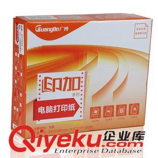 復(fù)印紙 廣博(GuangBo)  二聯(lián)送(銷(xiāo))貨單無(wú)碳復(fù)印紙加裂線 SJ7085