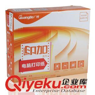 打印紙 廣b c色80列五層2等份電腦壓感連打印復(fù)印紙 有撕邊線DY7075-2