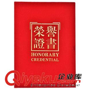 證書 廣博 榮譽(yù)證書 絨面紅色 頒獎燙金獎狀 封皮含內(nèi)芯內(nèi)頁ZS6686-1