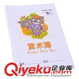 喜羊羊 正版 廣博 可愛(ài)卡通學(xué)生學(xué)習(xí)用品36K算術(shù)本4本裝16頁(yè)GBR0715-4