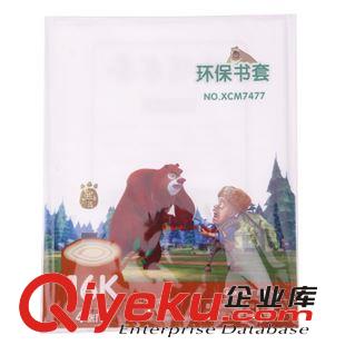 熊出沒 廣博熊出沒  塑料環(huán)保磨砂書本保護套書皮 書套 透明 XCM7477