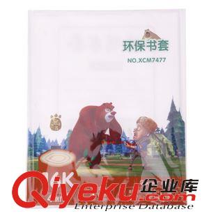 本冊系列 廣博 熊出沒塑料環(huán)保磨砂書本保護套書皮 卡通學(xué)生透明XCM7477