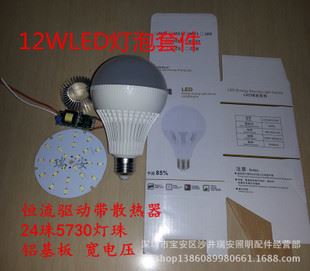 led球泡燈 散件 LED燈泡散件 5730燈珠鋁基板恒流驅動 3W5W7W9W12W LED燈泡套件