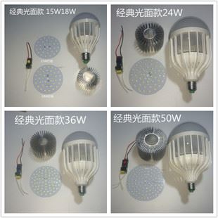 led球泡燈 散件 大功率LED燈泡全套散件 15W 18W 24W 36W  50W 含包裝led球泡套件