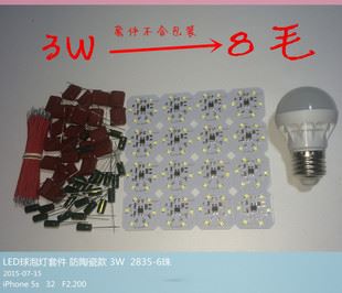 led球泡燈 散件 廠家直銷(xiāo) 防陶瓷款塑料殼led球泡燈套件   3W 8毛大量批發(fā)