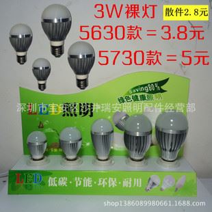 led球泡燈 成品 廠家批發 鋁殼5730恒流led球泡燈 3W裸燈3.8元